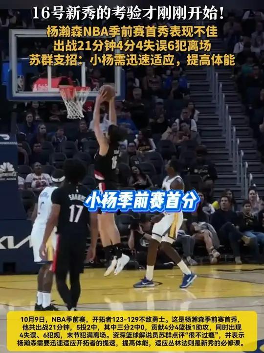 关于清晨突围战来临，金州勇士围绕NBA季后赛战术微调，底气十足，球探报告显示潜力的信息